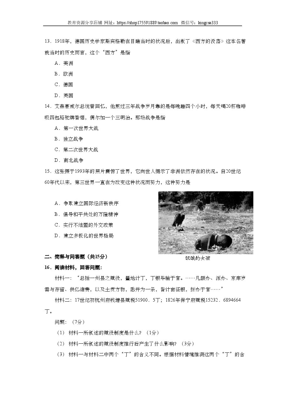 2007年上海市高中毕业统一学业考试历史试卷(答案版).doc,第4页预览
