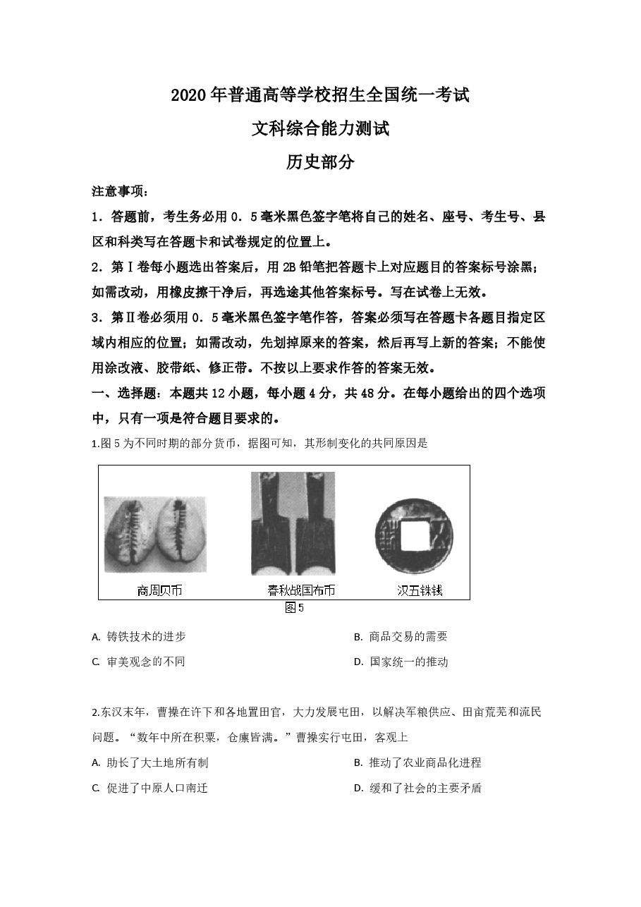 2020年全国统一高考历史试卷（新课标ⅲ）（原卷版）.pdf，第1页预览