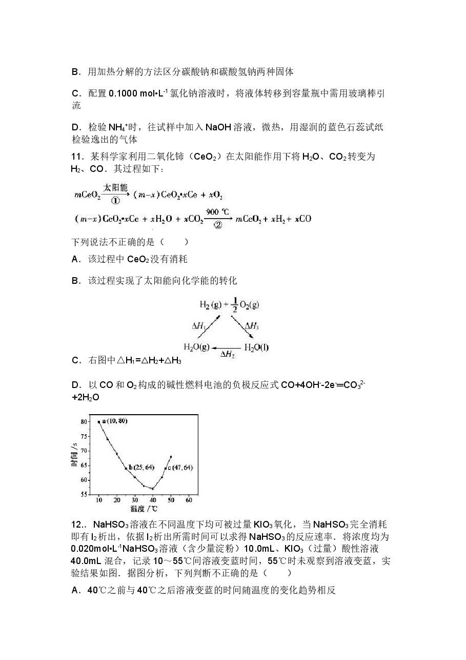2013年福建高考化学试卷及答案word.doc，第2页预览