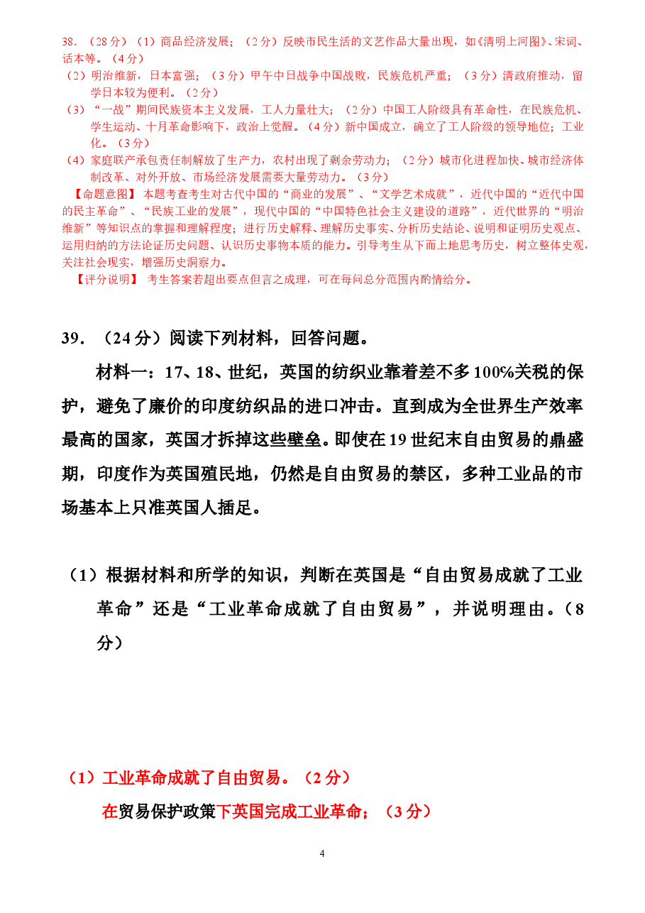 2010年高考广东历史试卷及答案.doc,第4页预览