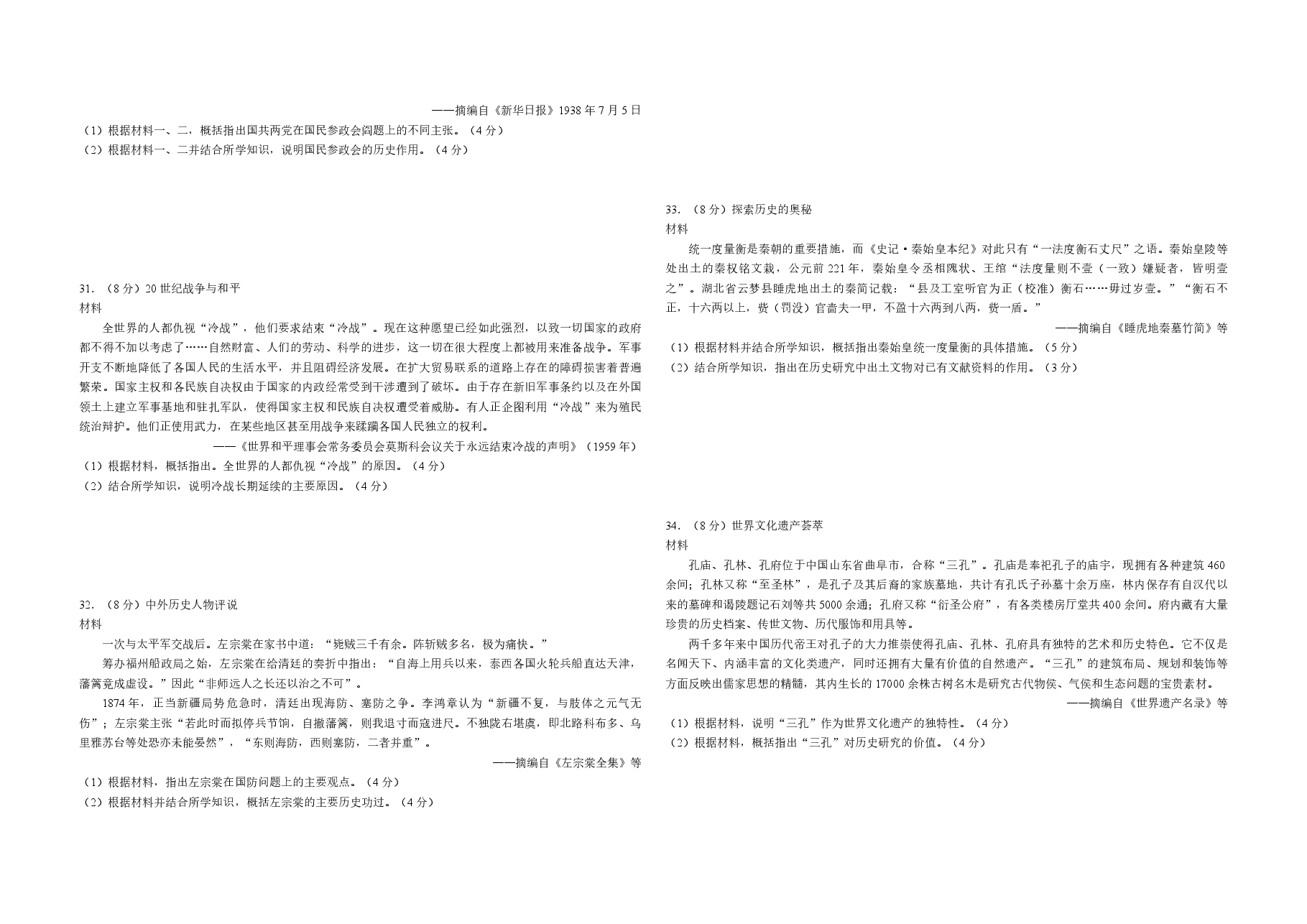 2010高考海南卷历史(原卷版).pdf,第4页预览