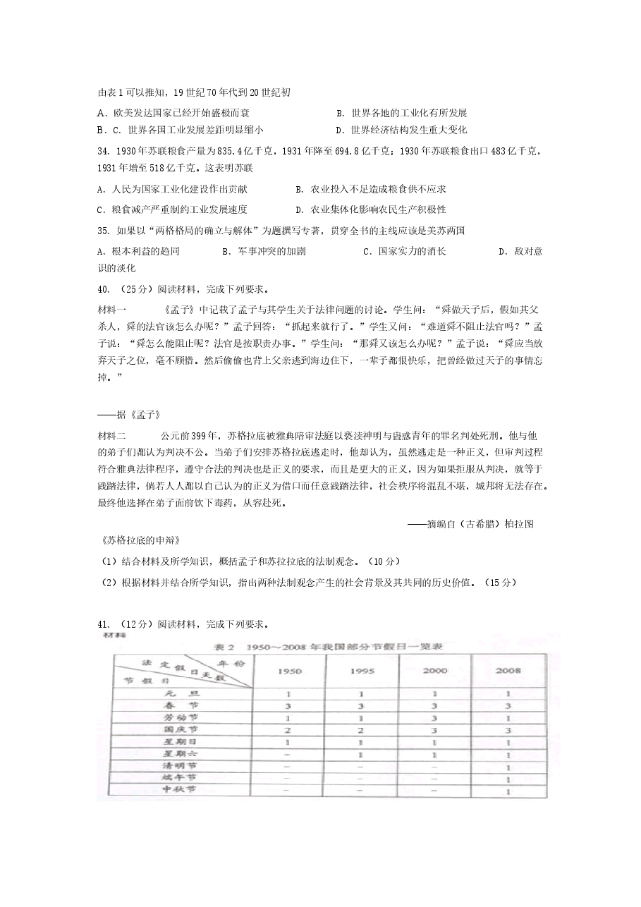 2015高考贵州卷文综历史试题及答案.docx,第2页预览