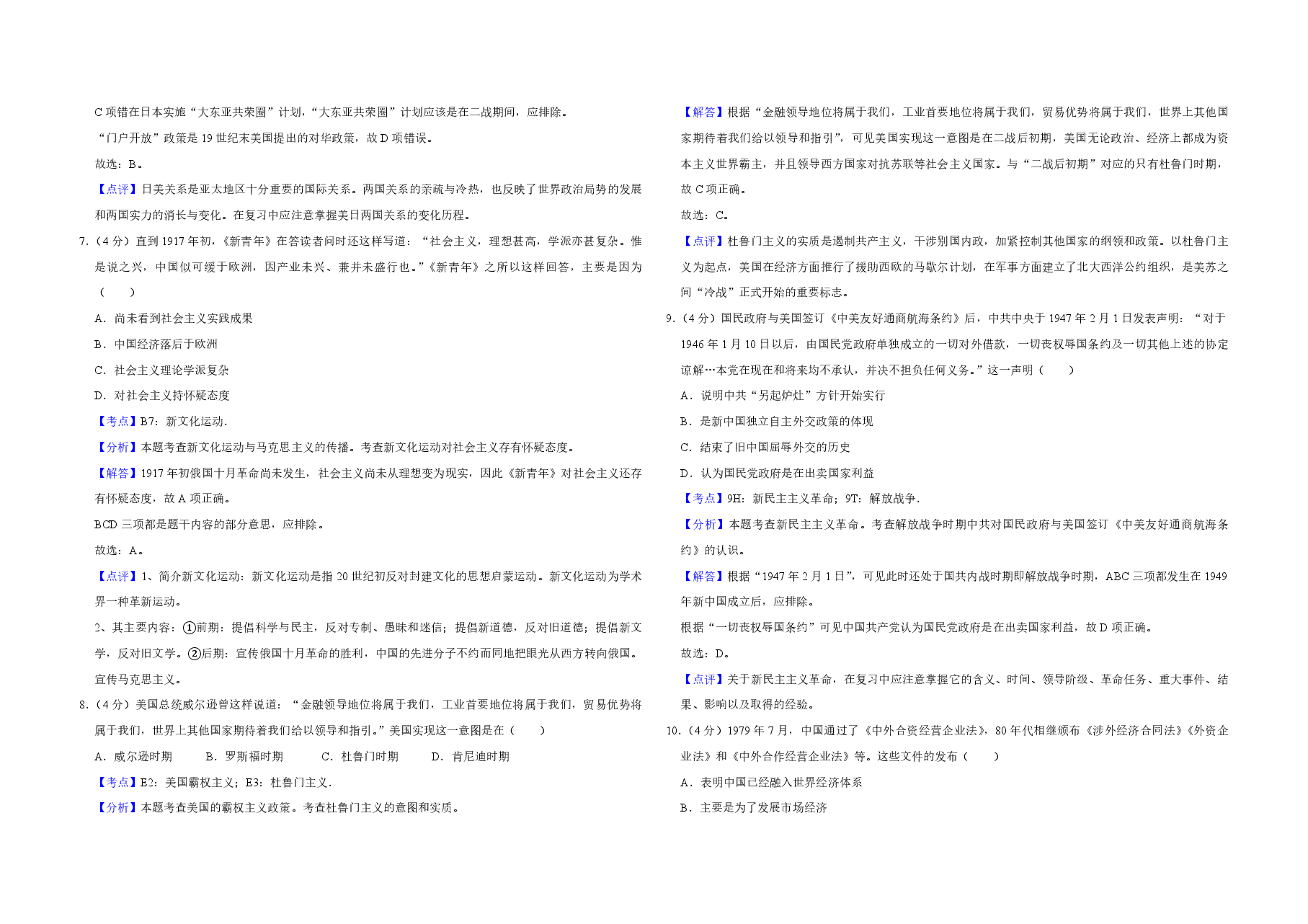 2016年天津市高考历史试卷解析版 .pdf,第3页预览