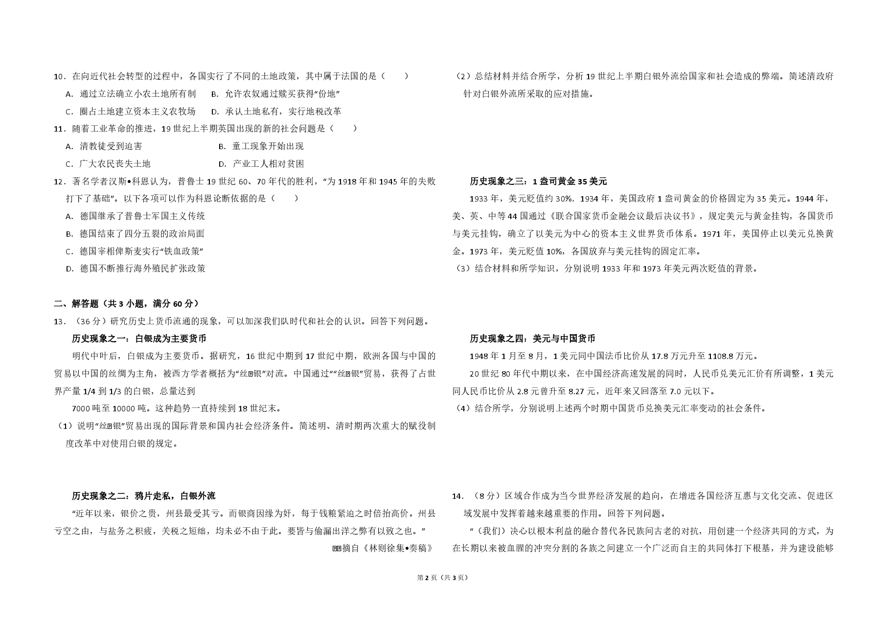 2009年北京市高考历史试卷(原卷版).pdf,第2页预览