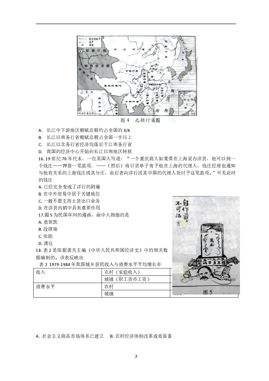 2012年高考安徽卷(文综历史部分)(含答案).doc,第2页预览