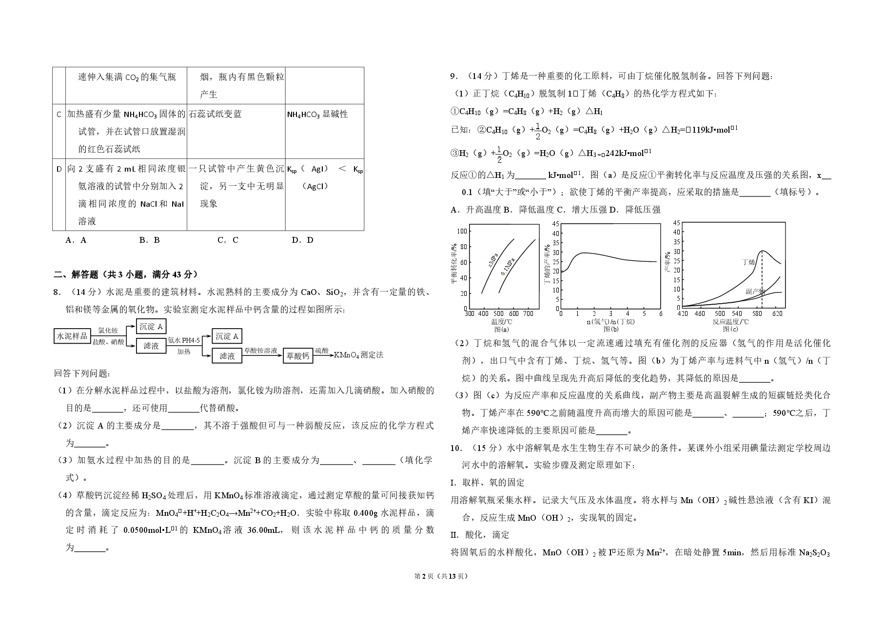 2017年全国统一高考化学试卷(新课标ⅱ)(含解析版).pdf,第2页预览
