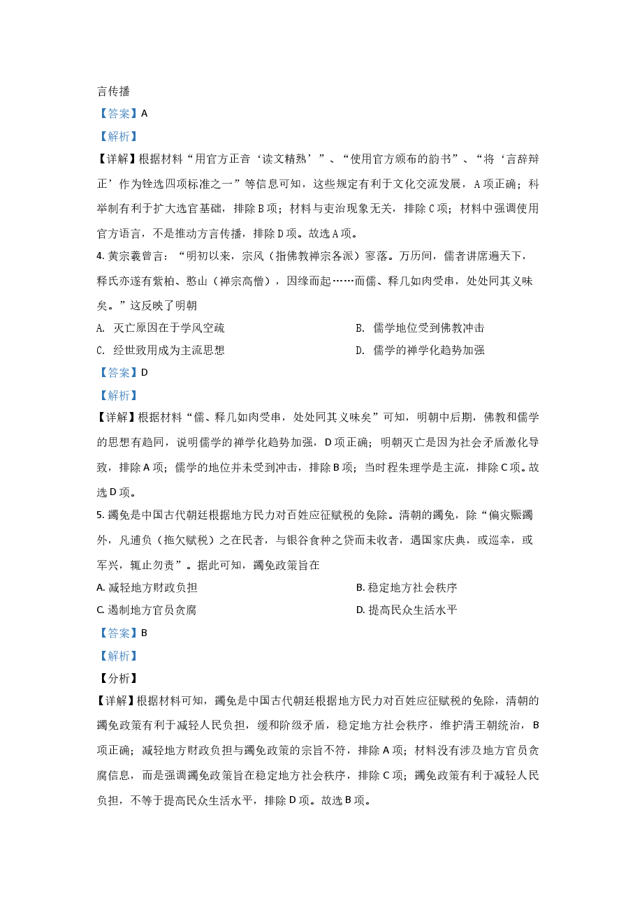 2021年高考历史试卷(辽宁卷)(解析版).doc,第2页预览
