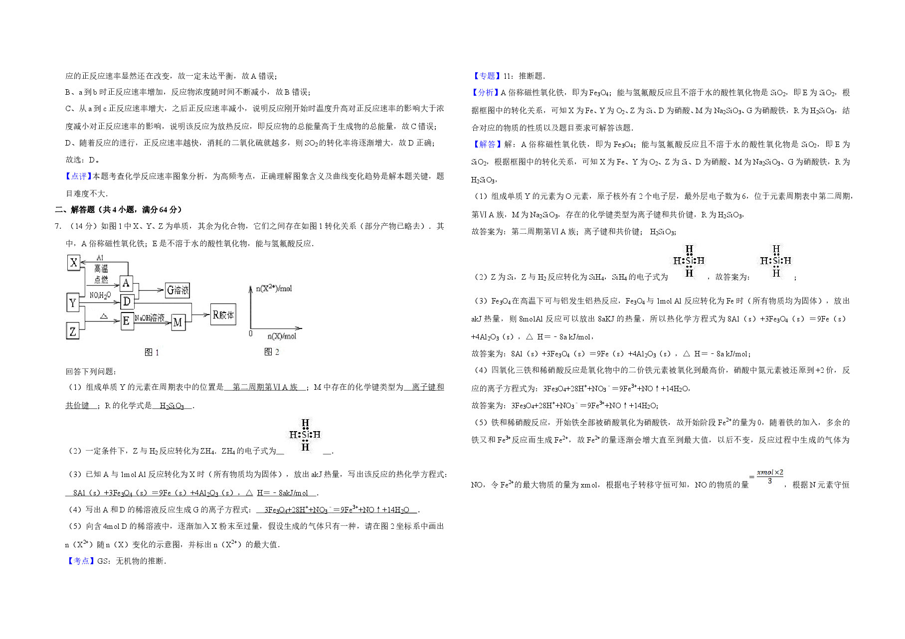 2011年天津市高考化学试卷解析版   .doc，第3页预览