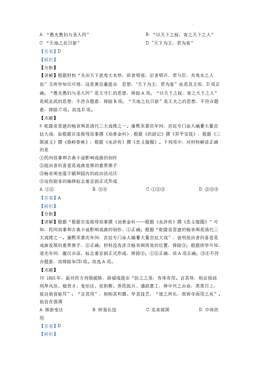 精品解析:浙江省2022年1月普通高校招生选考科目历史试题(解析版).docx,第4页预览