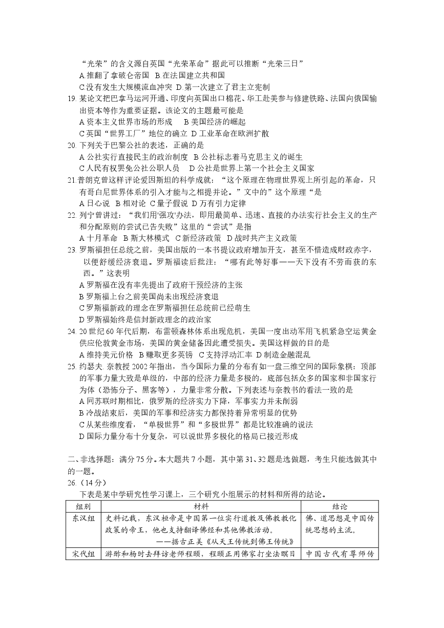 2009年高考广东历史试卷及答案.doc,第3页预览