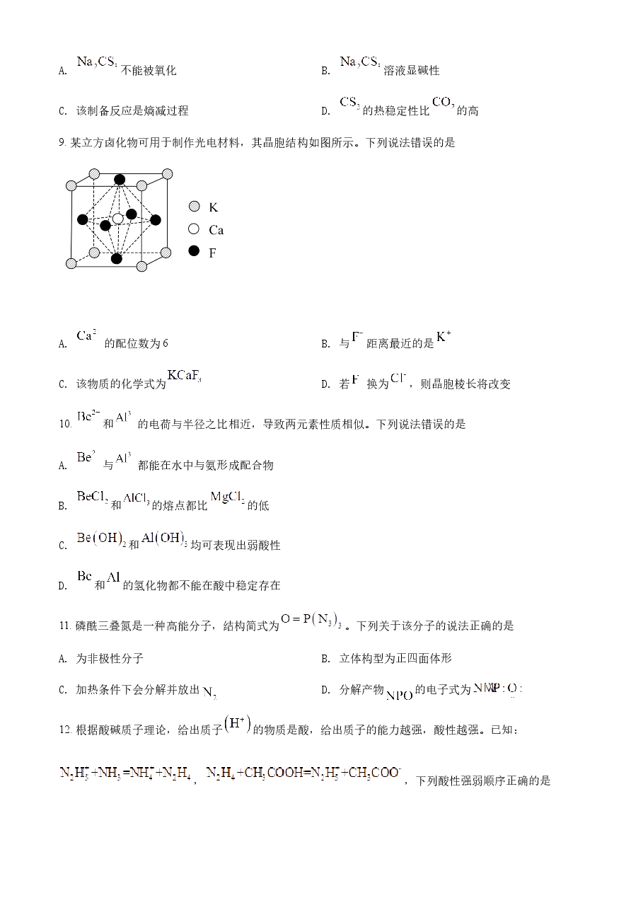 精品解析:2022年湖北省高考真题化学试题(原卷版).docx,第3页预览