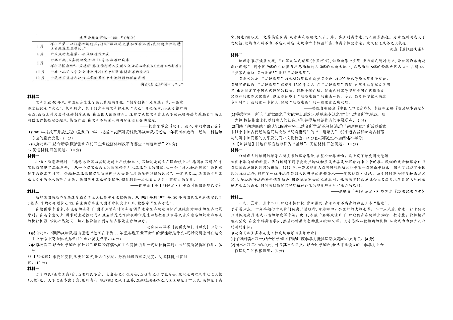 2018年浙江省高考历史【11月】(含解析版).pdf,第3页预览