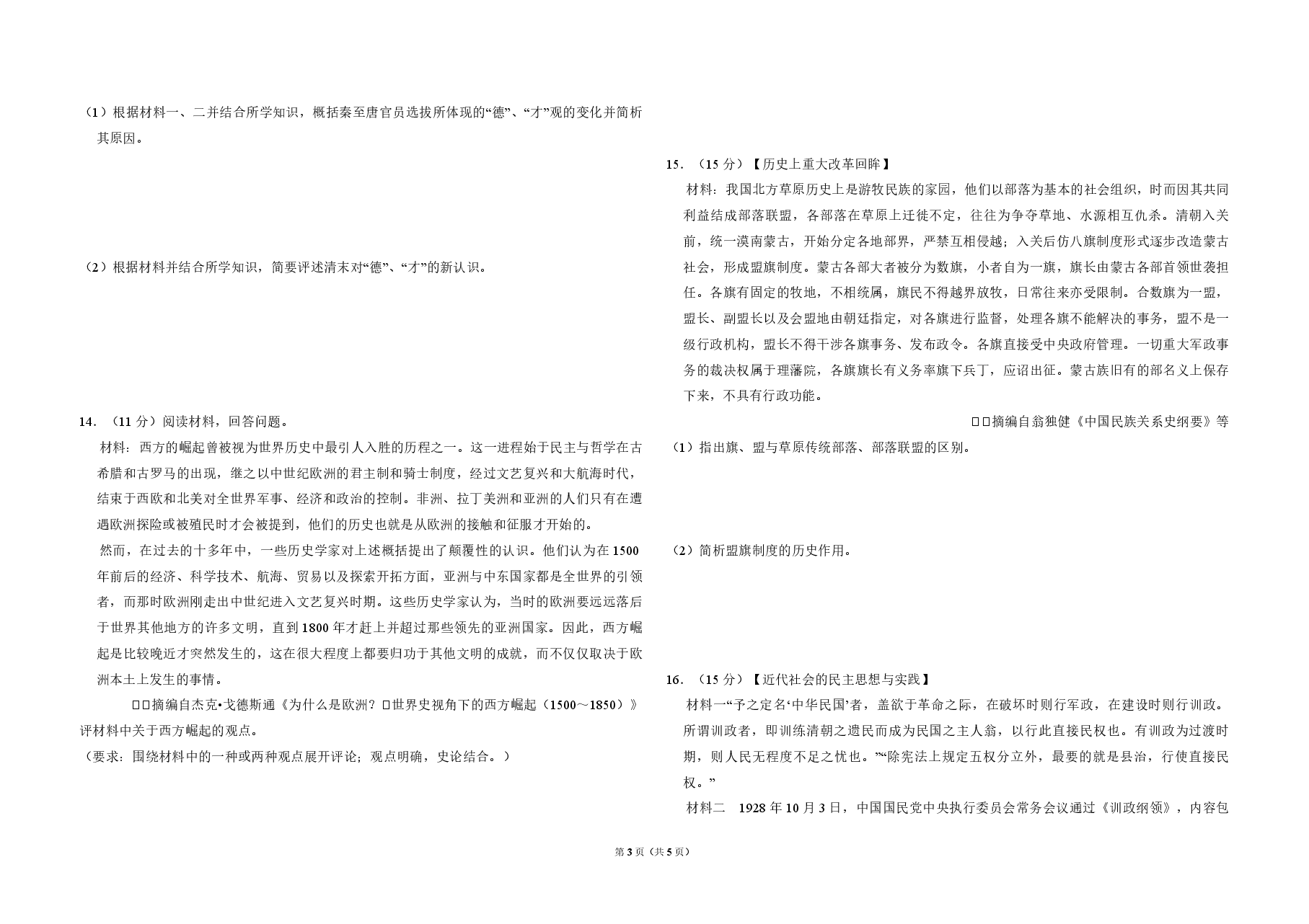 2011年全国统一高考历史试卷(新课标)(原卷版).pdf,第3页预览