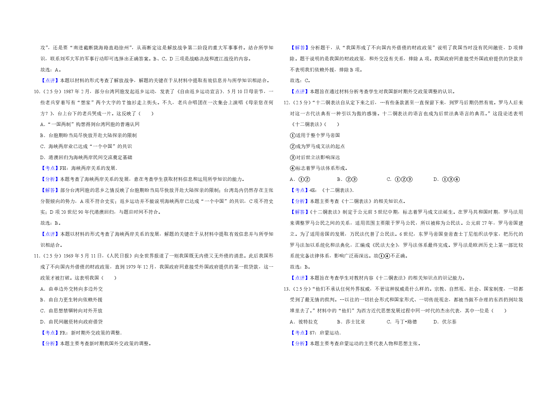 2012年江苏省高考历史试卷解析版 .pdf,第4页预览
