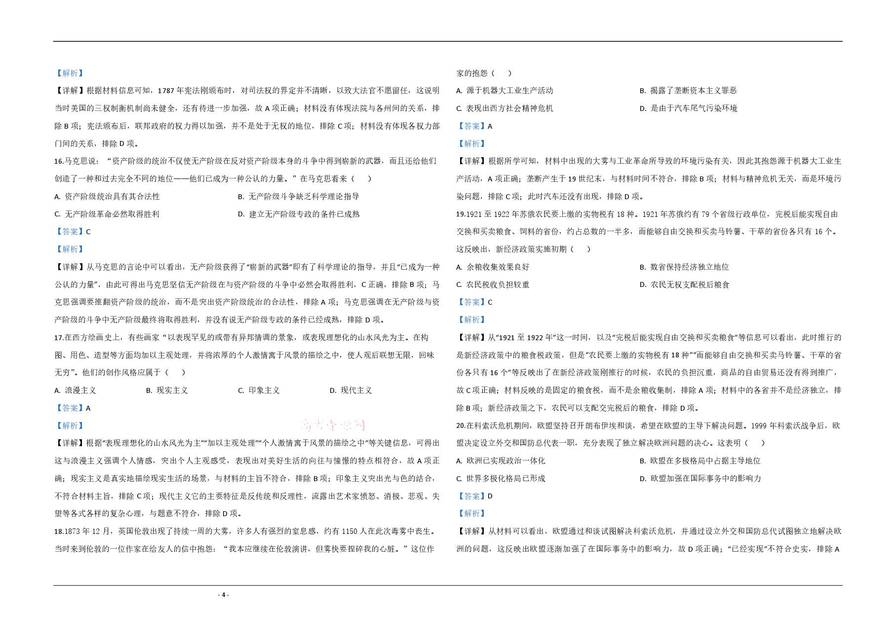 2020年江苏省高考历史试卷解析版 .pdf,第4页预览