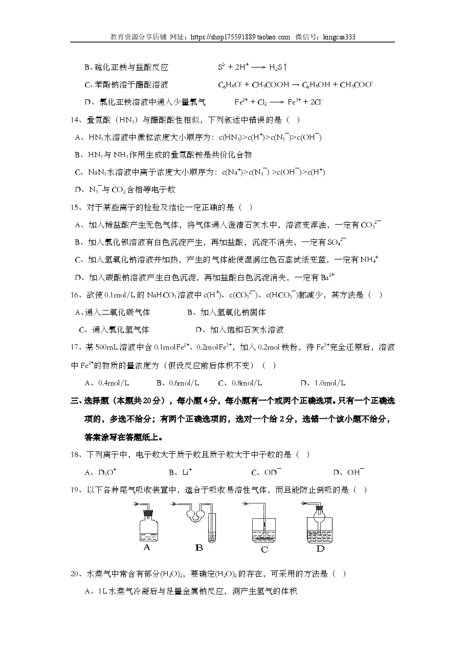 2005年上海市高中毕业统一学业考试化学试卷(原卷版).doc,第3页预览
