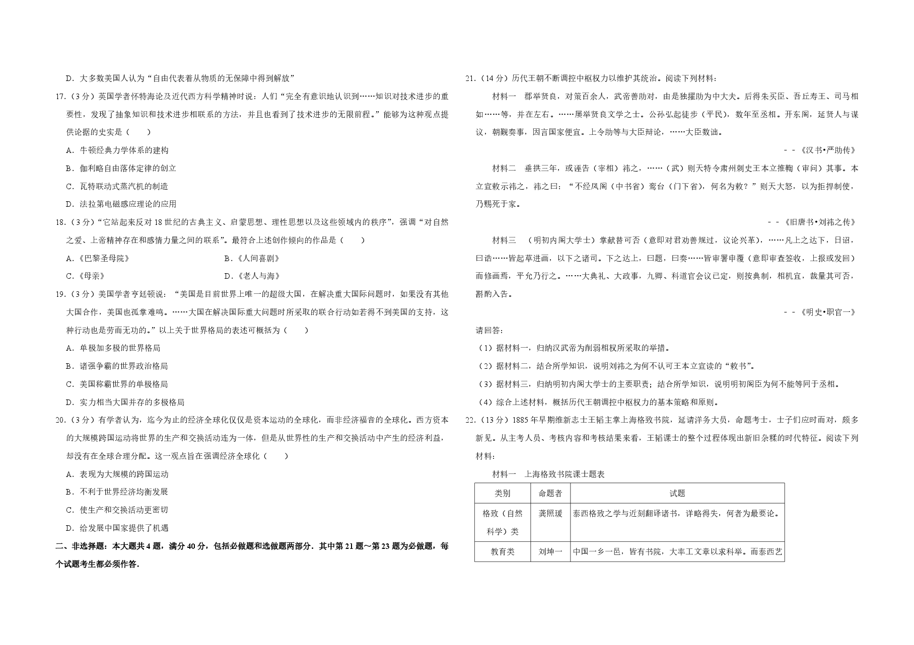 2014年江苏省高考历史试卷 .pdf,第3页预览