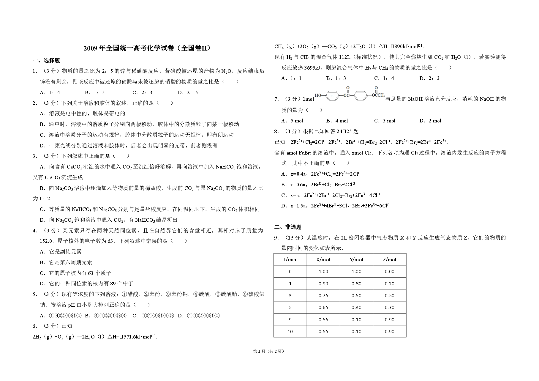 2009年全国统一高考化学试卷(全国卷ⅱ)(原卷版).pdf,第1页预览