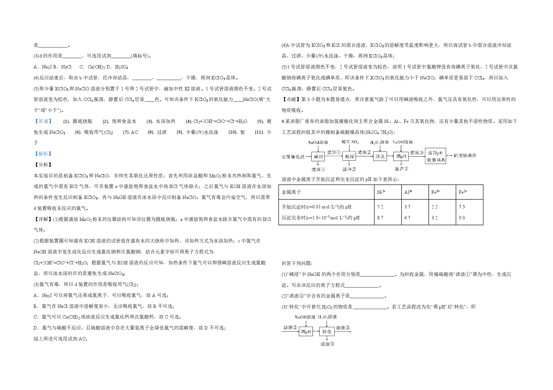 2020年全国统一高考化学试卷(新课标ⅲ)(含解析版).pdf,第4页预览