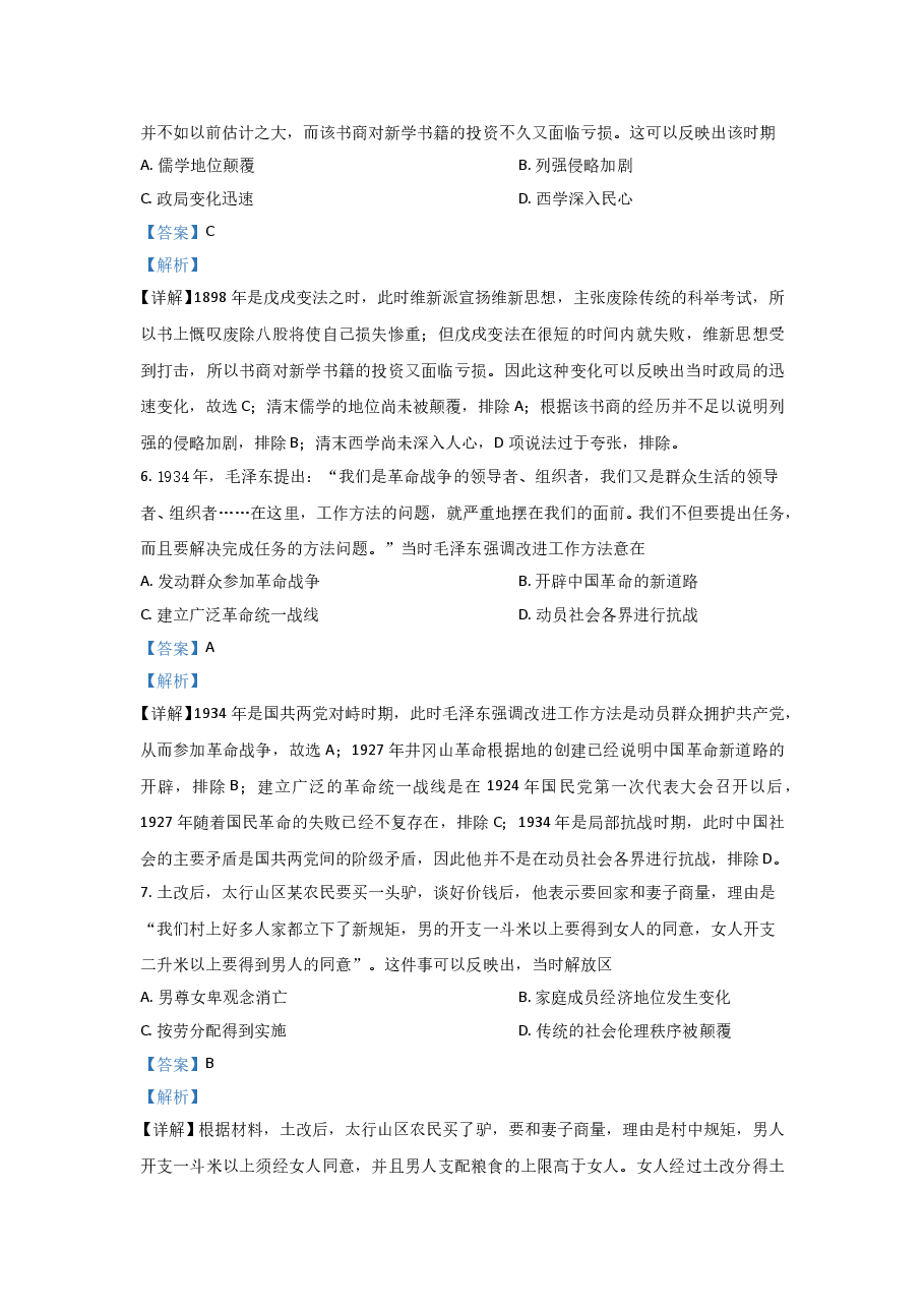 2021年全国统一高考历史试卷(新课标ⅰ)(含解析版).doc,第3页预览