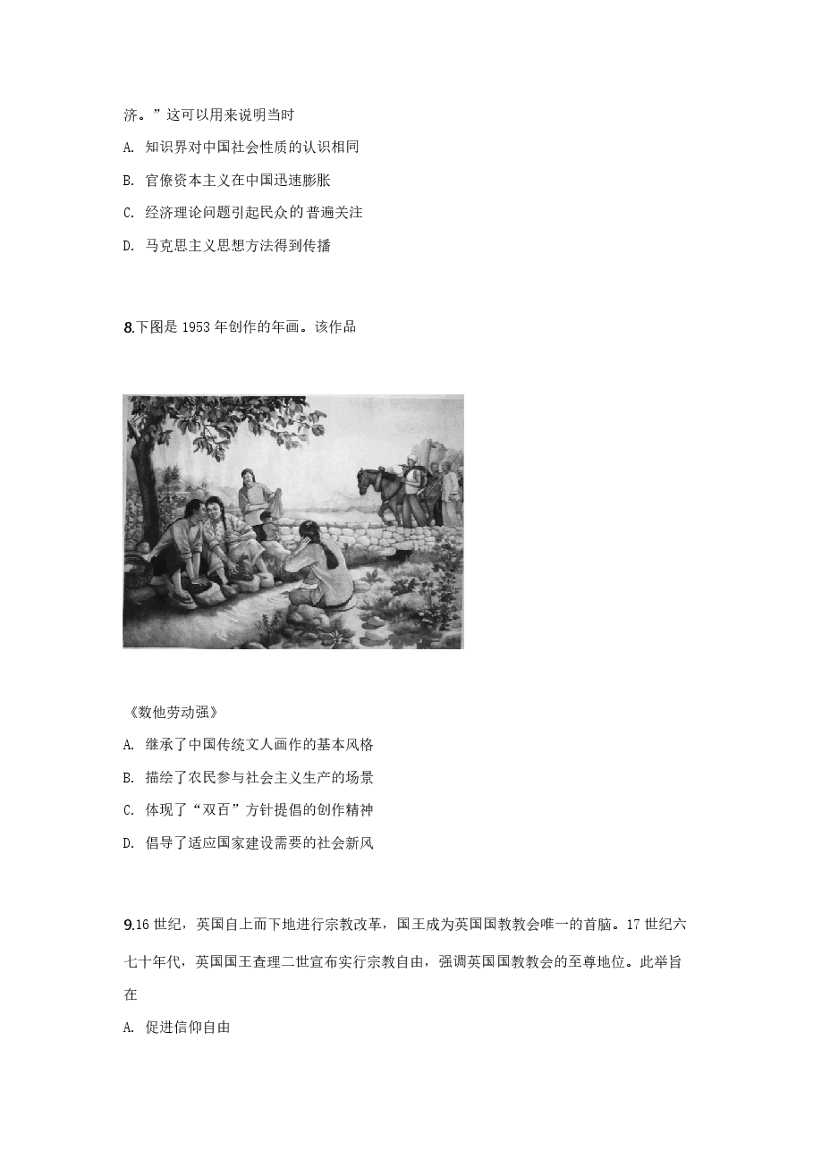 2019年全国统一高考历史试卷(新课标ⅲ)(原卷版).pdf,第3页预览