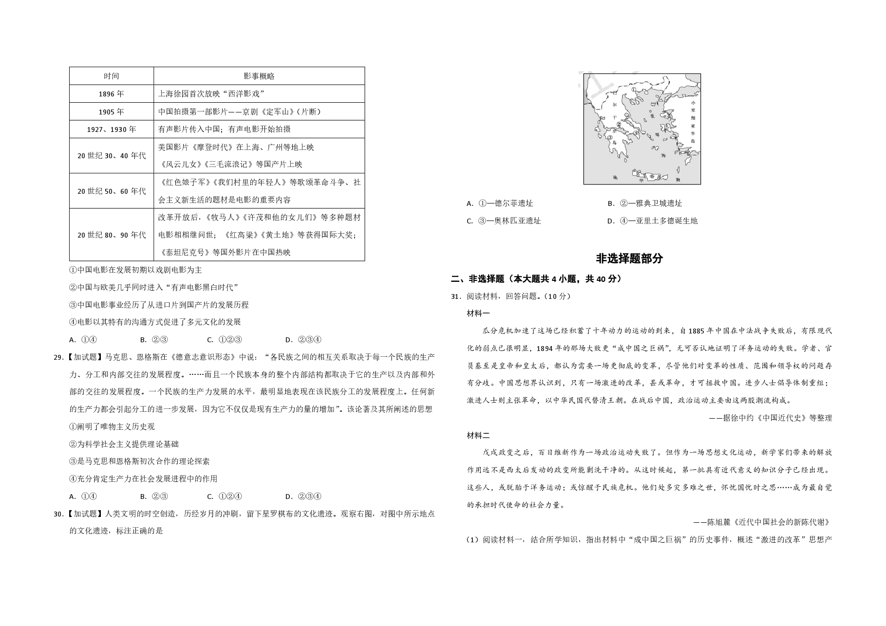 2018年浙江省高考历史【4月】(原卷版).pdf,第4页预览