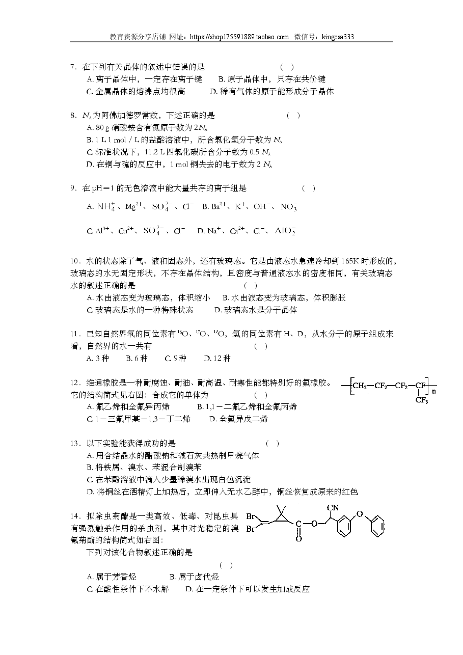2002年上海市高中毕业统一学业考试化学试卷(答案版).doc,第2页预览