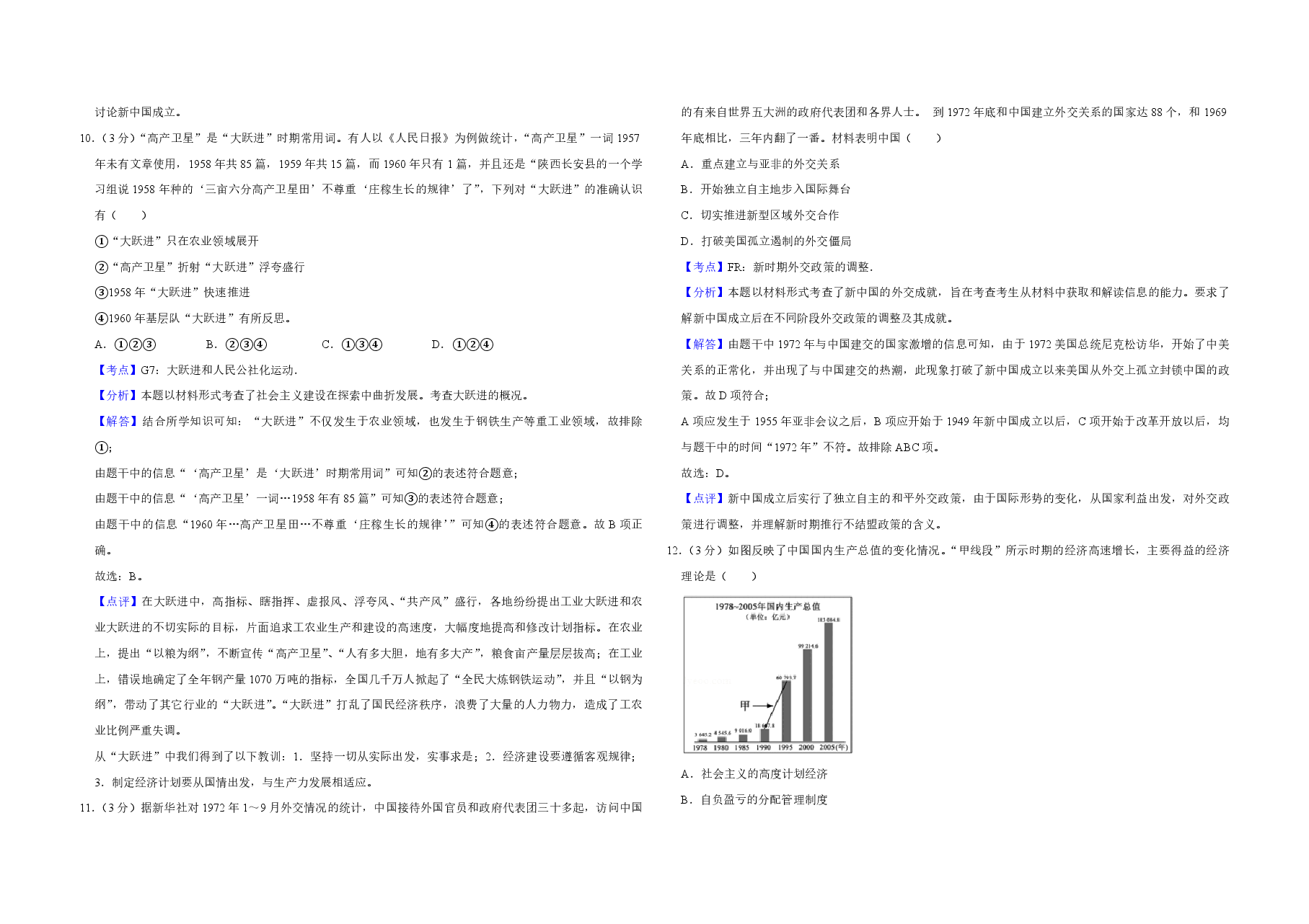 2013年江苏省高考历史试卷解析版   .pdf，第4页预览