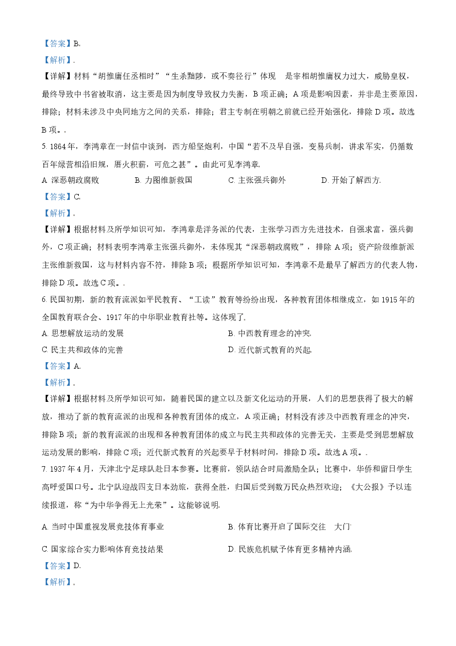 2021年天津市高考历史试卷解析版 .doc,第2页预览