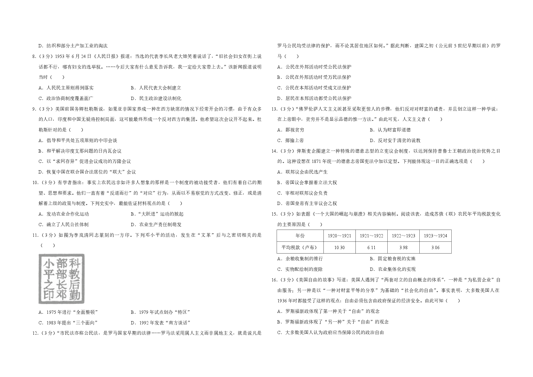 2014年江苏省高考历史试卷 .pdf,第2页预览