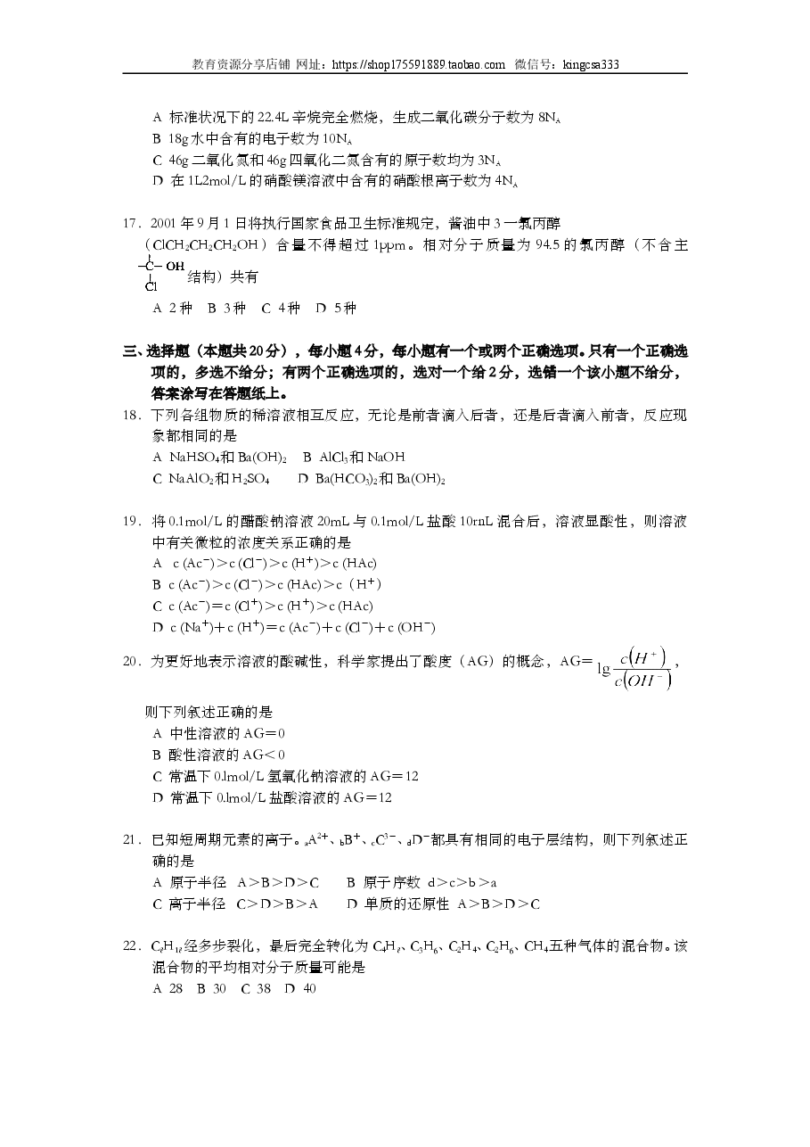 2001年上海市高中毕业统一学业考试化学试卷(原卷版).doc,第3页预览