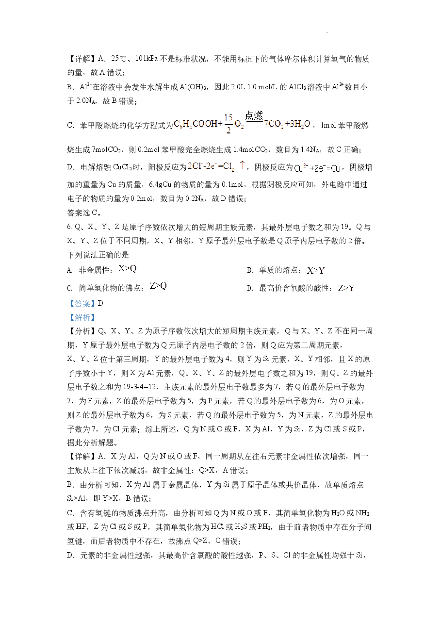 精品解析:2022年全国统一高考化学试卷(全国甲卷)(解析版).docx,第4页预览