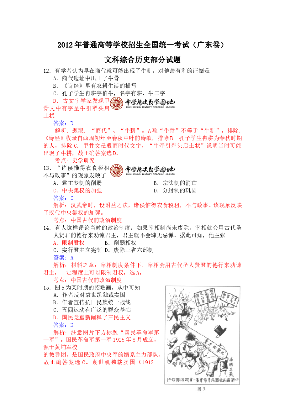 2012年高考广东历史试卷及答案.doc,第1页预览