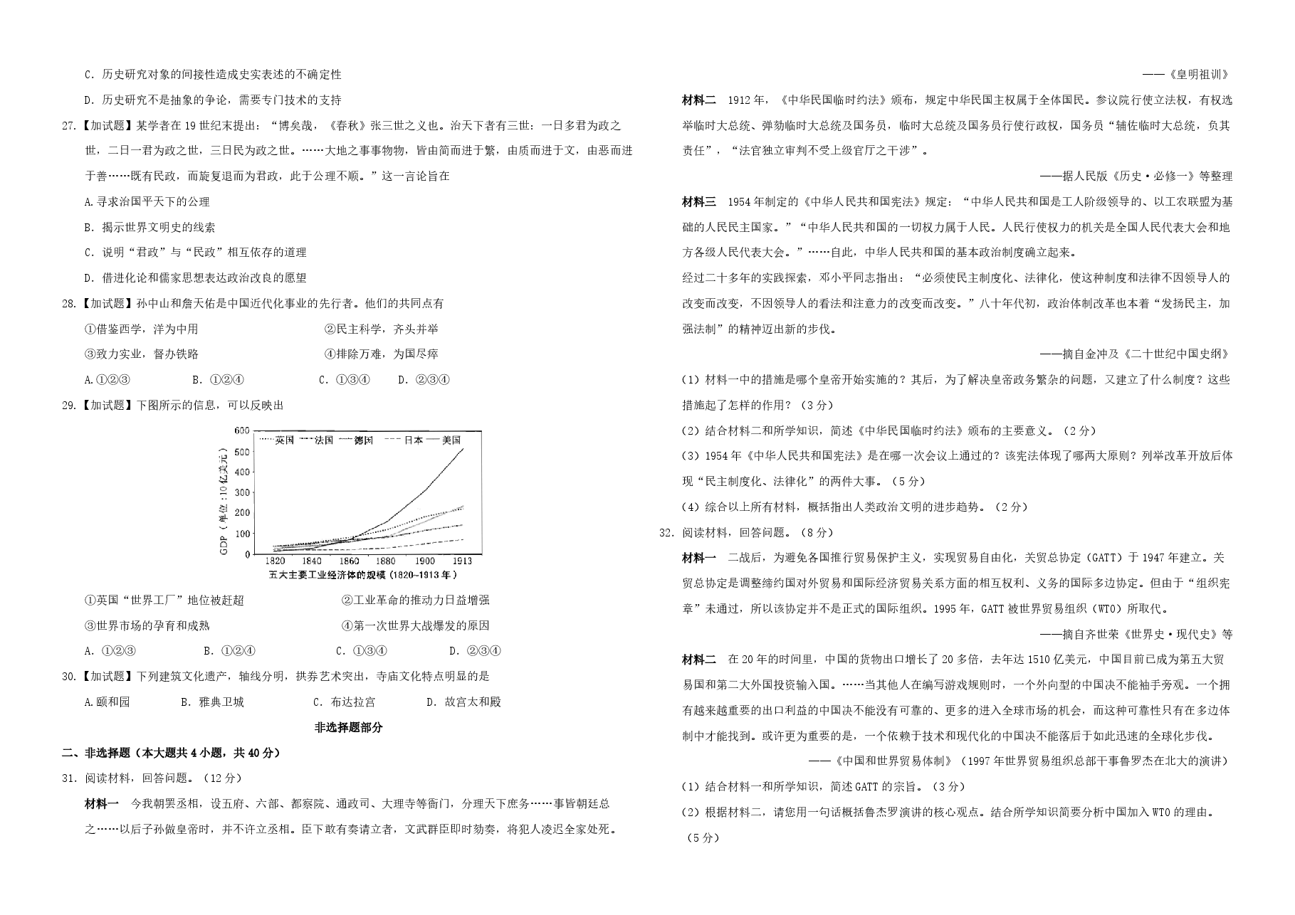 2015年浙江省高考历史【10月】(含解析版).pdf,第3页预览