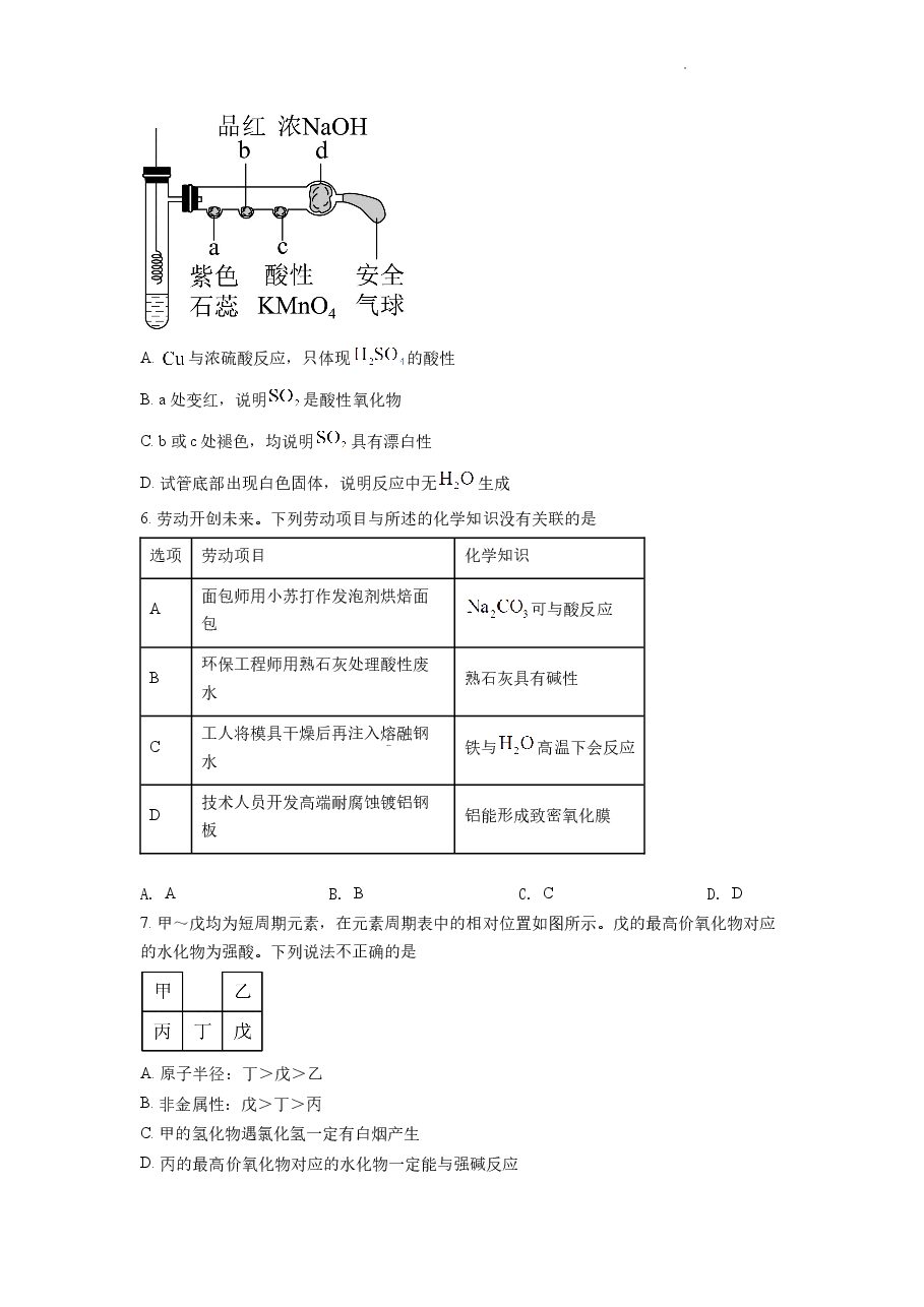 精品解析:2022年广东省普通高中学业水平选择性考试化学试题(原卷版).docx,第3页预览