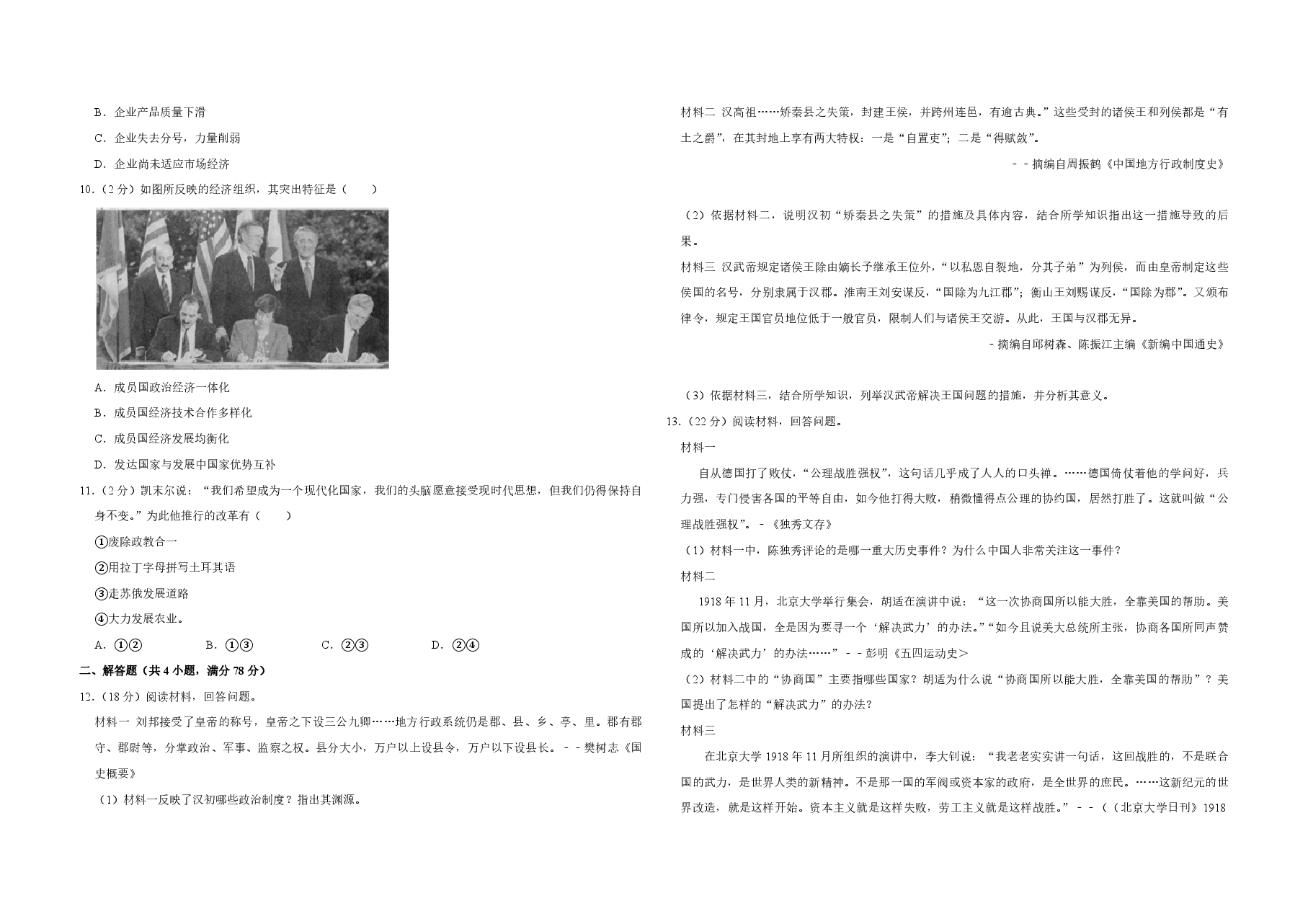 2013年天津市高考历史试卷 .pdf,第2页预览