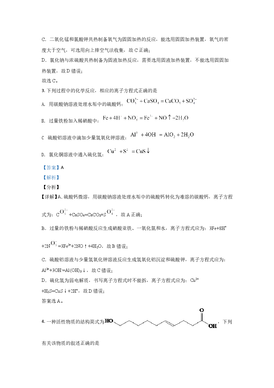 2021年全国统一高考化学试卷（新课标ⅰ）（含解析版）.doc，第3页预览