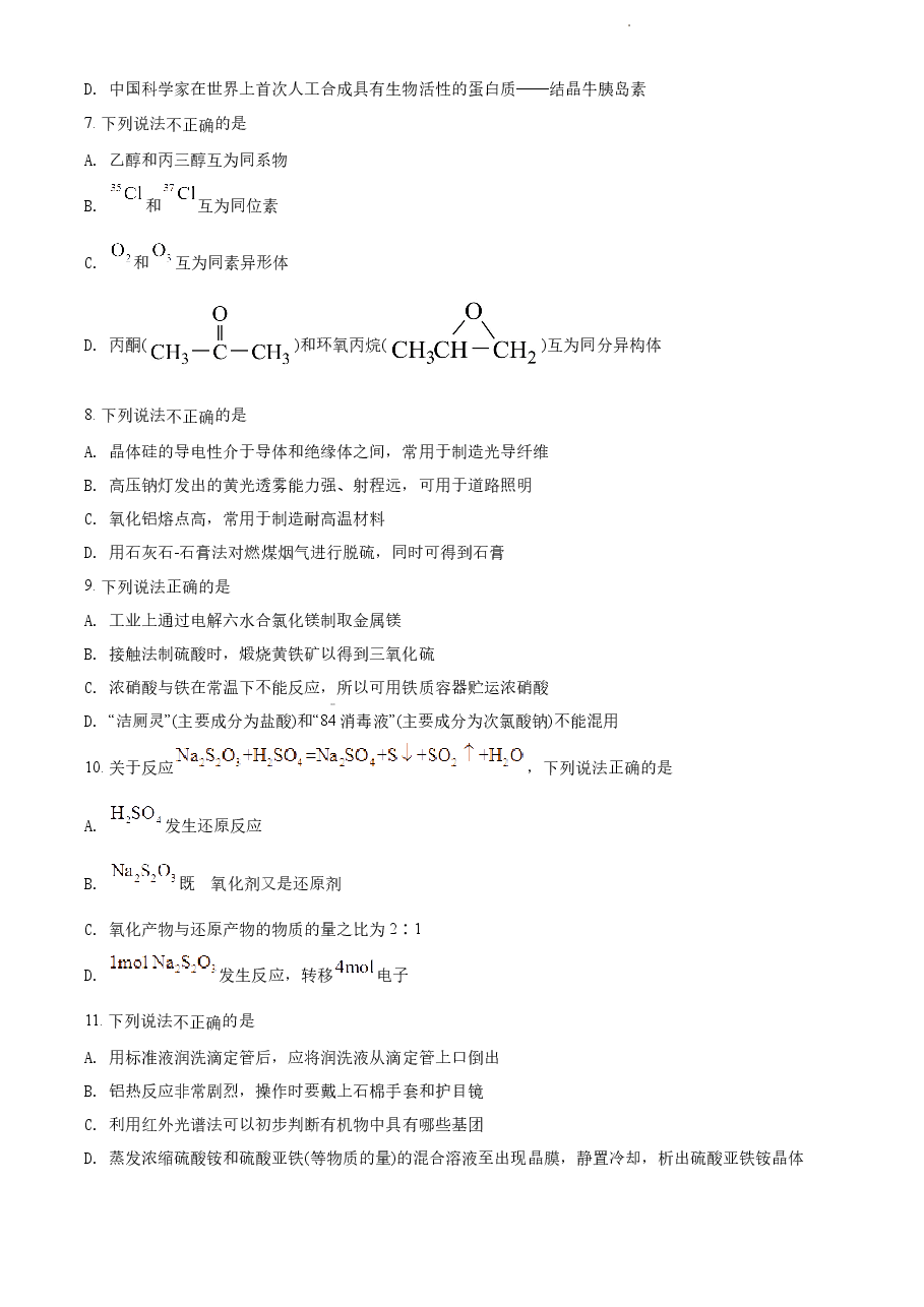 精品解析:2022年6月浙江省普通高校招生选考化学试题(原卷版).docx,第2页预览