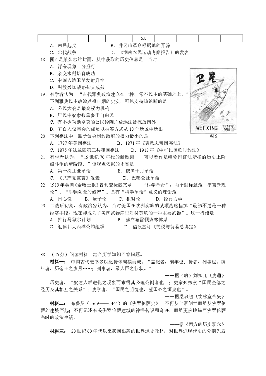 2011年高考广东历史试卷及答案.doc,第2页预览