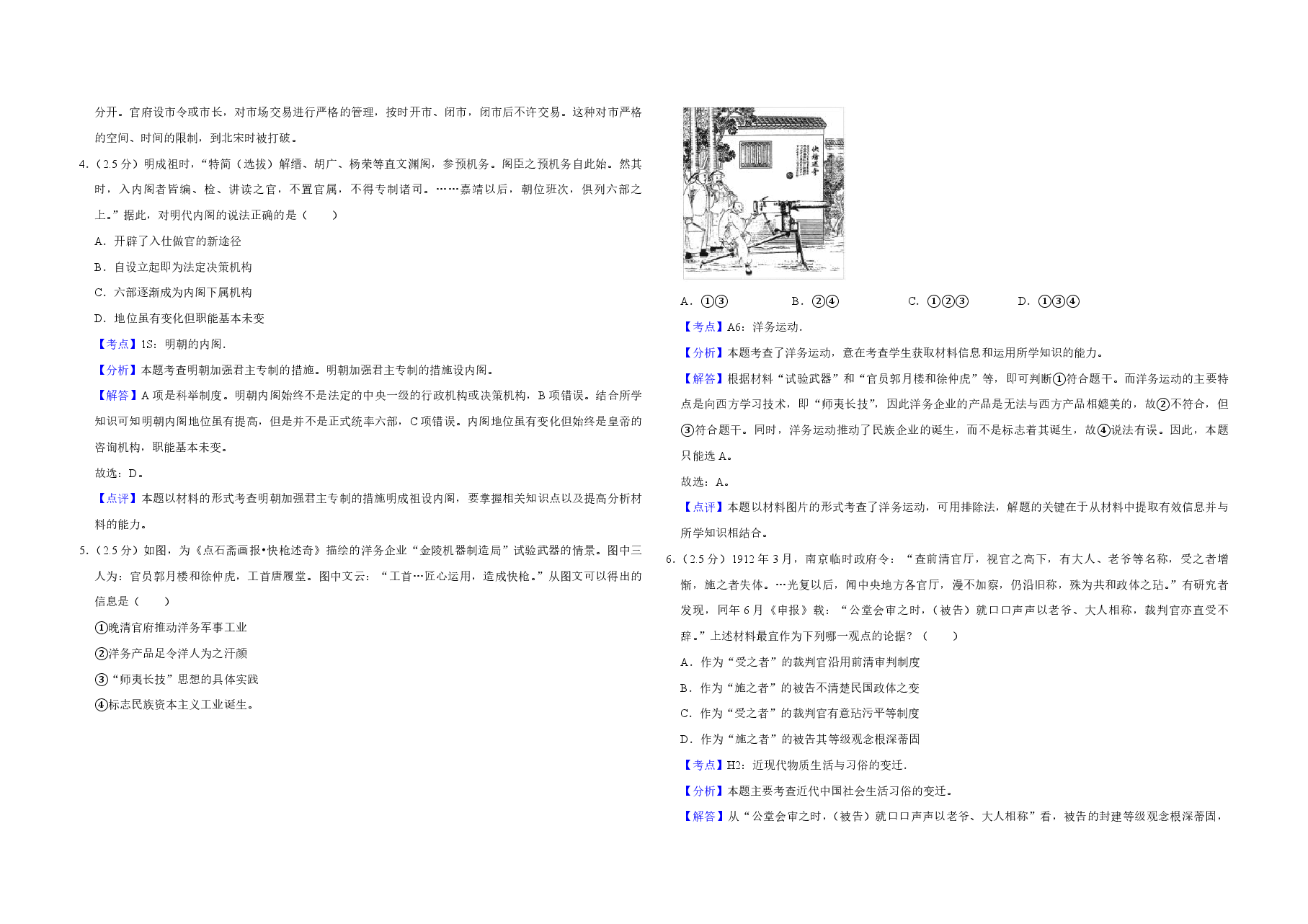2012年江苏省高考历史试卷解析版 .pdf,第2页预览