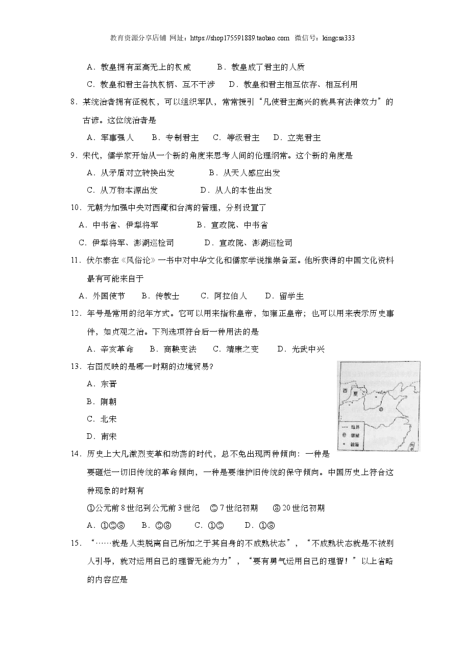 2010年上海市高中毕业统一学业考试历史试卷（原卷版）.doc，第2页预览