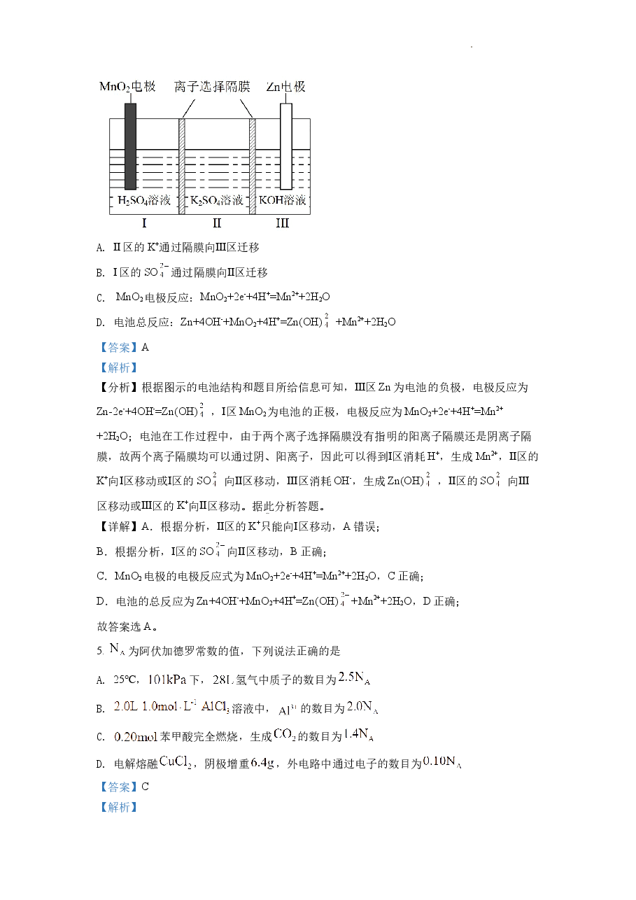 精品解析:2022年全国统一高考化学试卷(全国甲卷)(解析版).docx,第3页预览