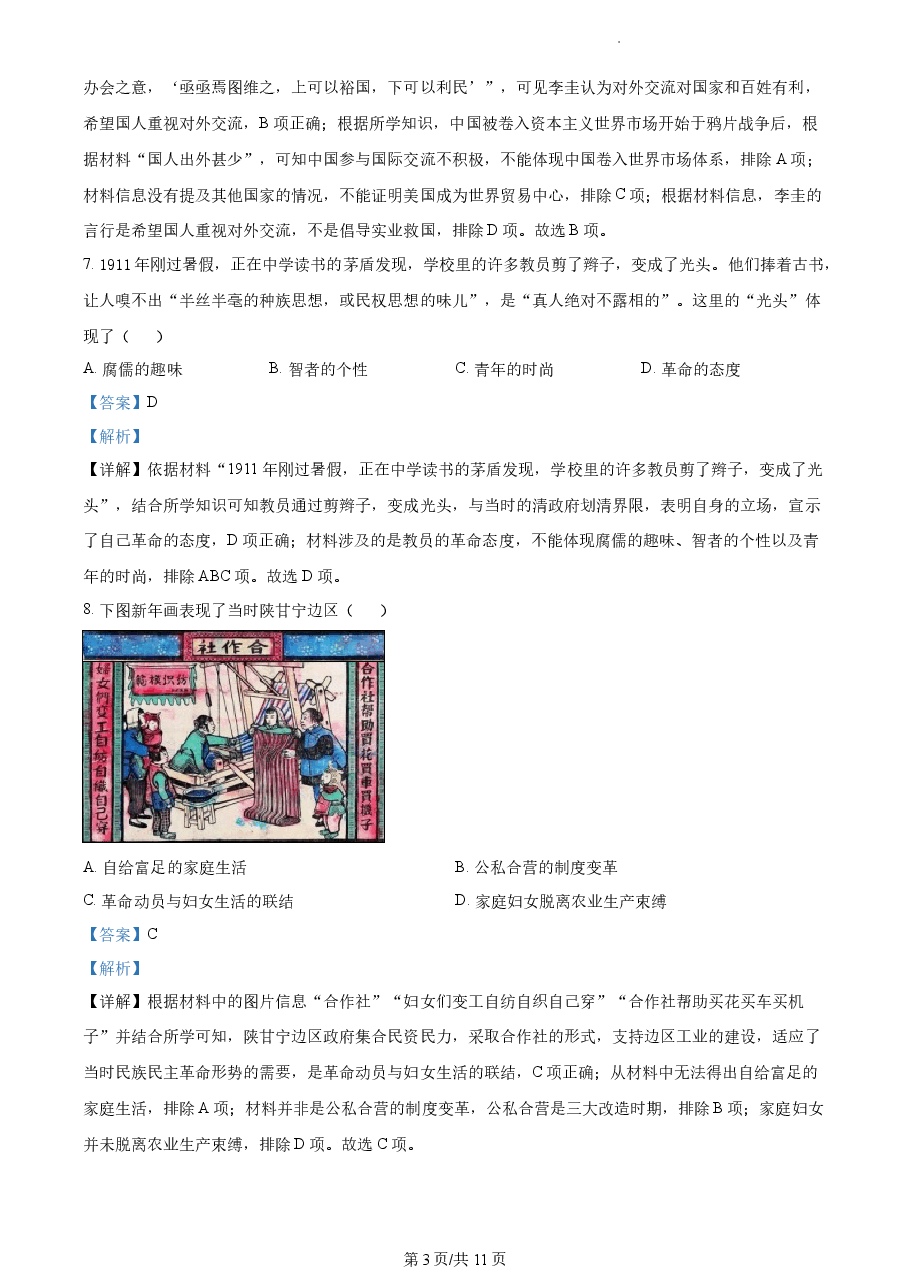 精品解析:2022年新高考江苏历史高考真题(解析版).docx,第3页预览