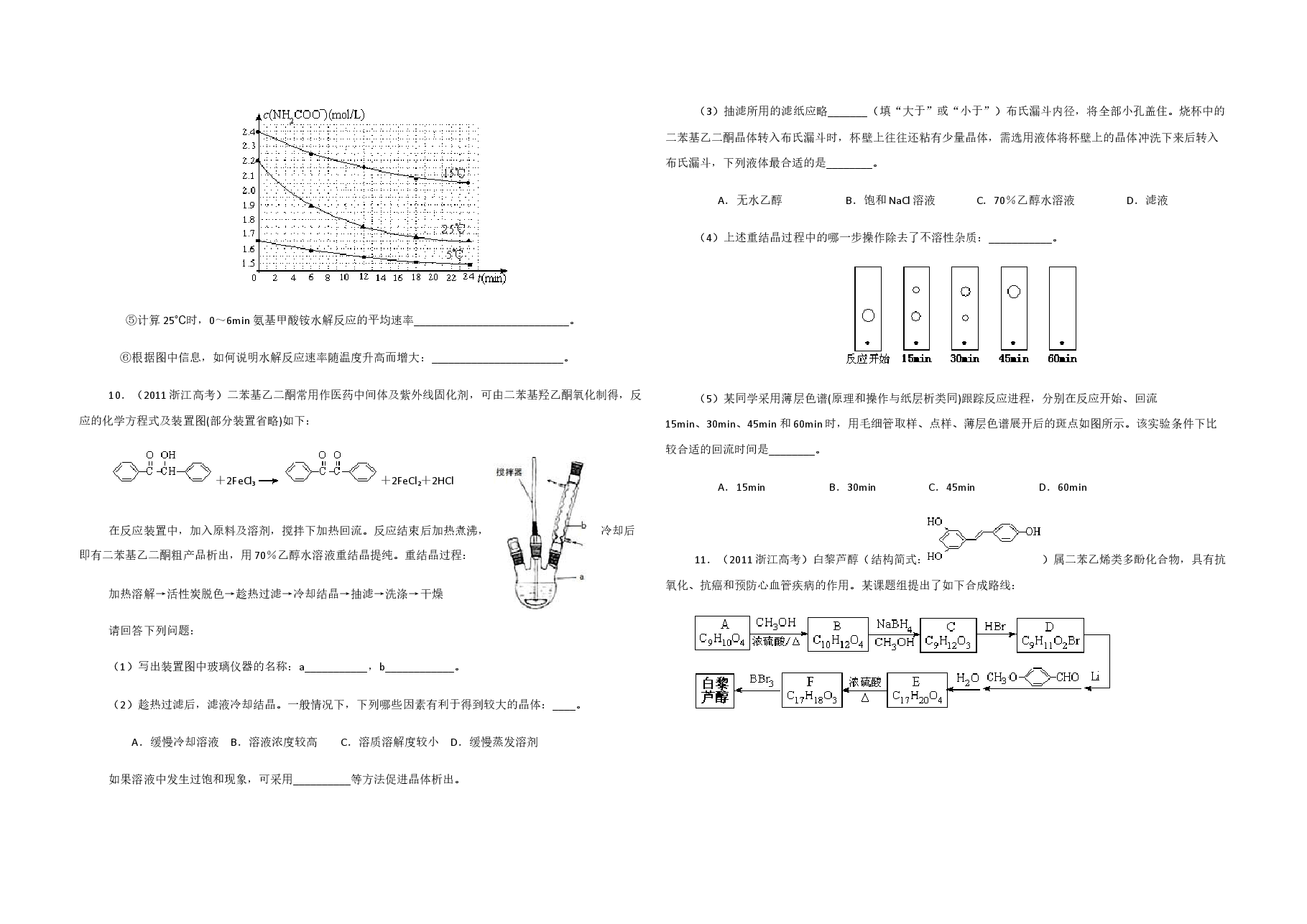 2011年浙江省高考化学（原卷版）.docx，第3页预览