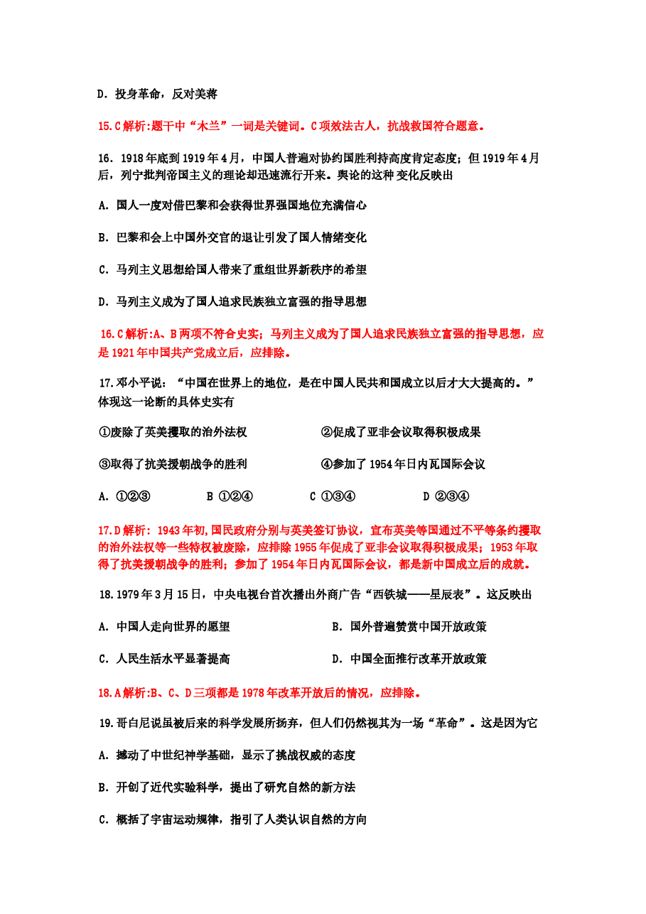 2009高考四川卷文综历史试题及答案.docx,第2页预览