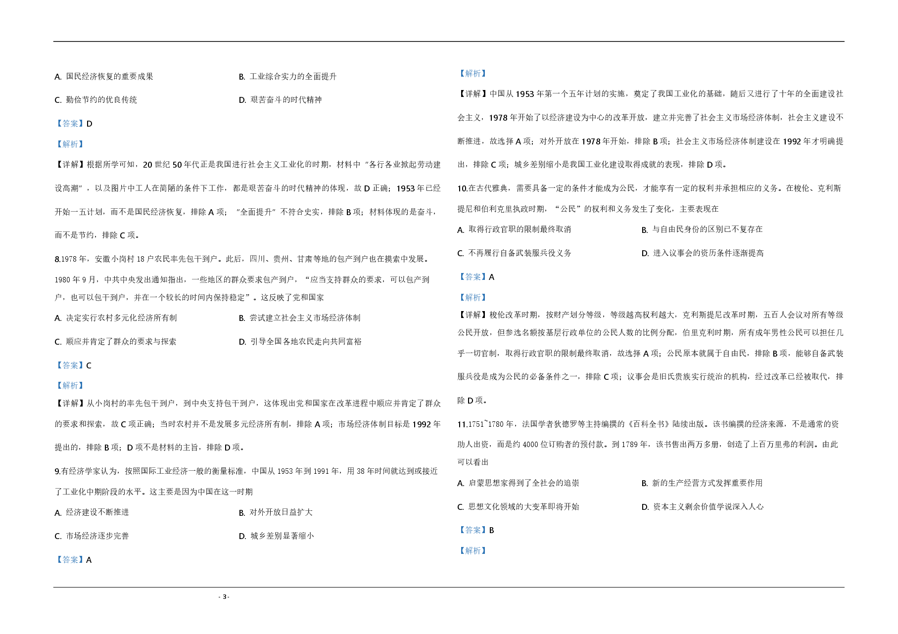 2020年天津市高考历史试卷解析版 .pdf,第3页预览