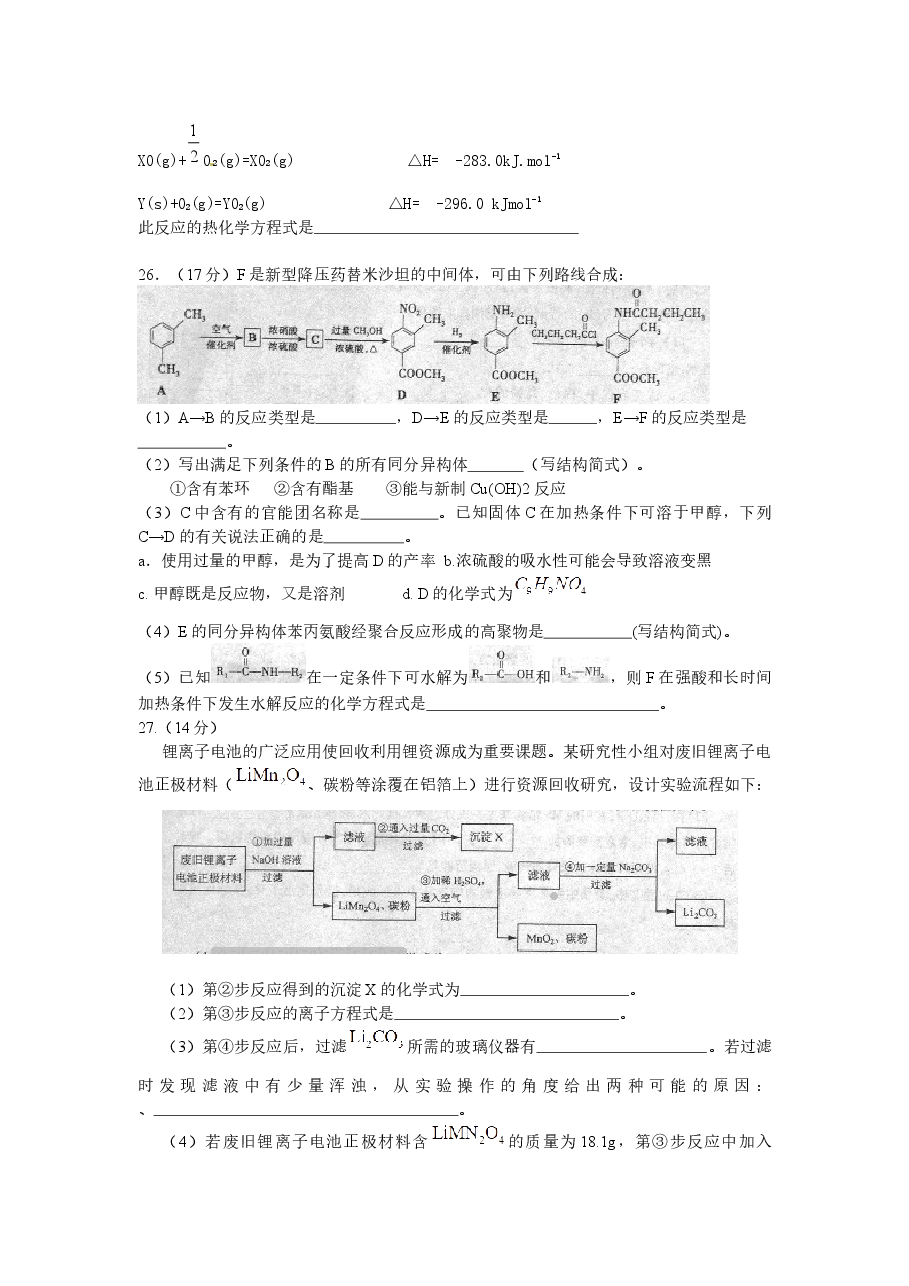 2010年安徽高考化学试卷及答案word.docx,第3页预览