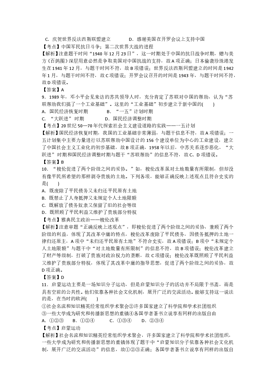 2014年高考重庆文综(历史)卷含答案.doc,第3页预览