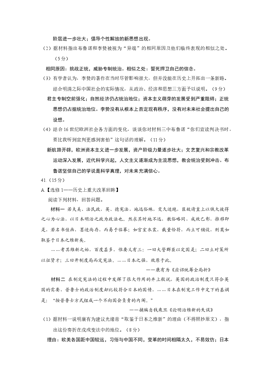 2009年高考福建卷(文综历史部分)(含答案).doc，第4页预览