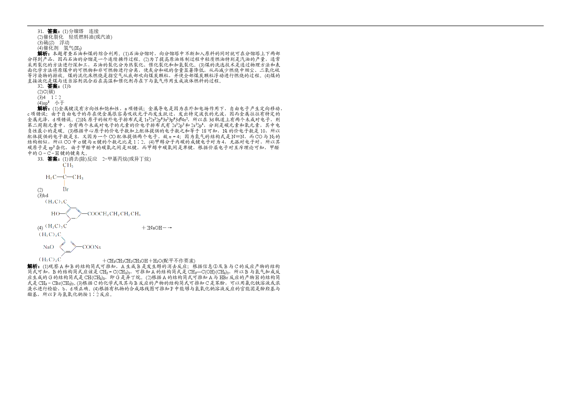 2012年高考真题 化学(山东卷)(含解析版).doc,第3页预览
